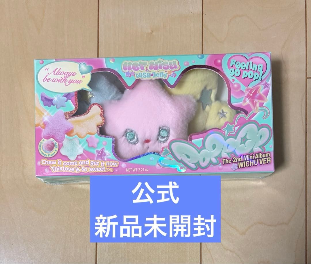 NCTWISH wichu ウィチュ 公式　POPPOP 新品未開封　①