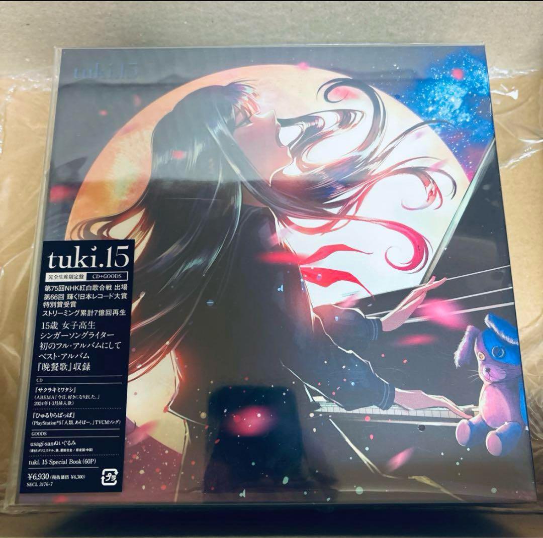 tuki. 15 完全生産限定盤 usagi-sanぬいぐるみ