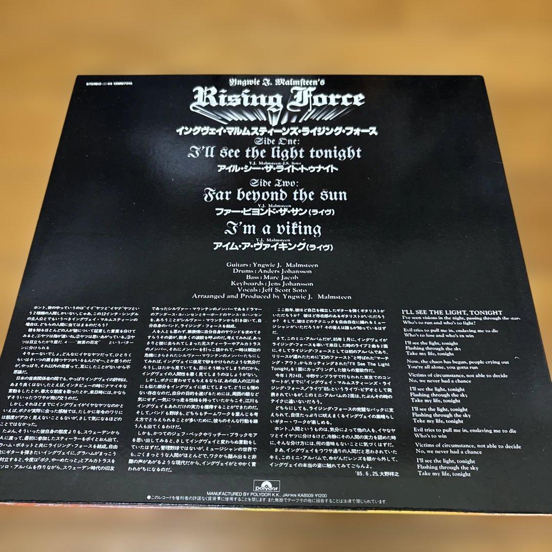 洋楽 Yngwie J. Malmsteen's Rising Force EP