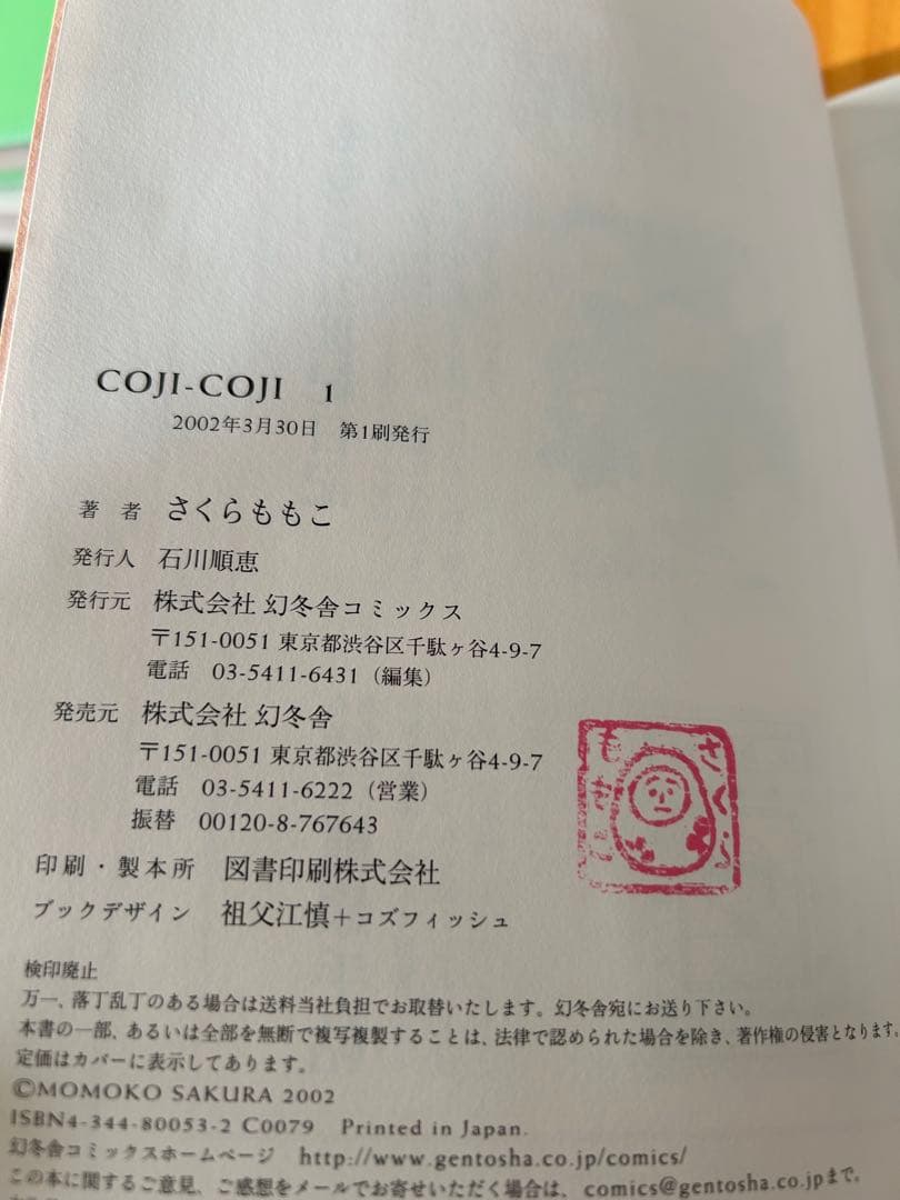 希少 コジコジ完全版 1巻 初版 コジコジのすべて ファンブック さくらももこ