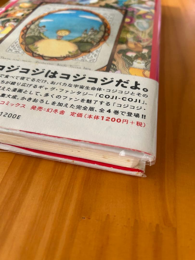 希少 コジコジ完全版 1巻 初版 コジコジのすべて ファンブック さくらももこ