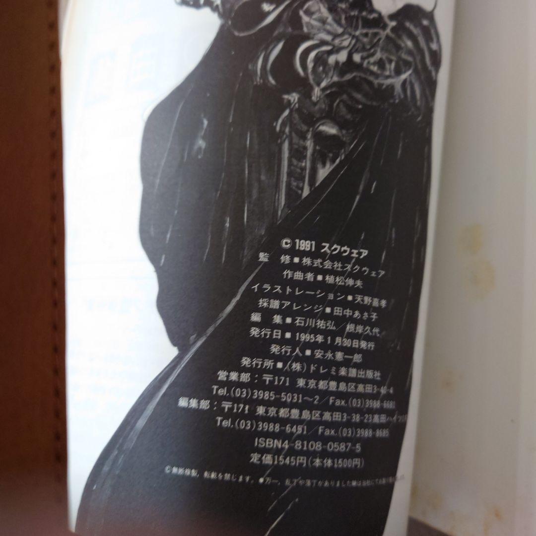 値下げ 楽しいバイエル併用 ファイナルファンタジーⅣ ドレミ楽譜出版
