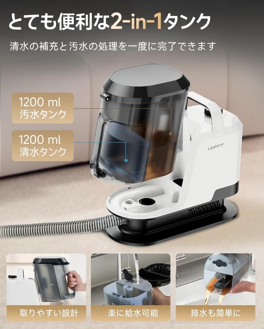 74【大特価】業務用レベル　uwant リンサークリーナー 16000Pa超
