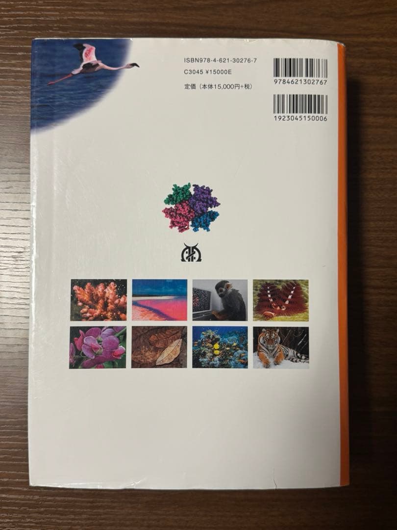 キャンベル生物学 原書11版