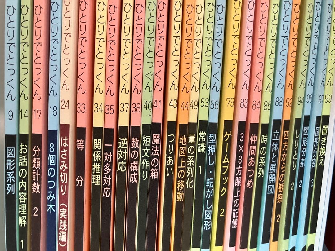 【バラ売り可能】ひとりでとっくんシリーズ全27冊　こぐま会　小学校受験 ☆