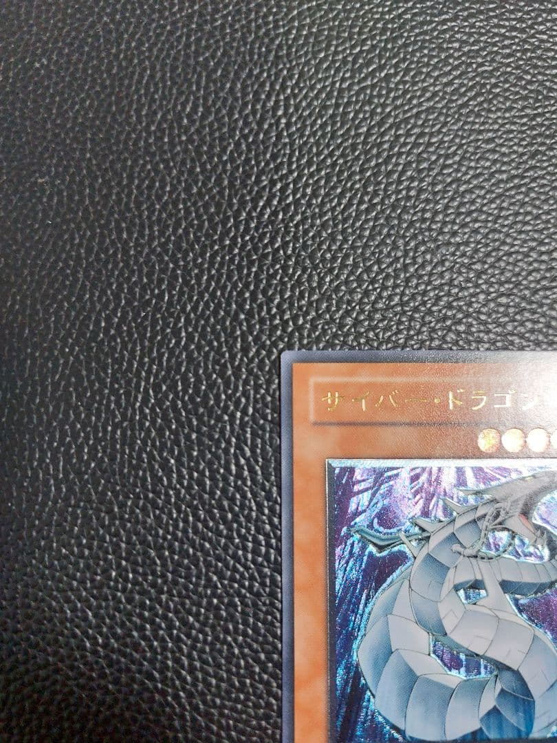 サイバー・ドラゴン　レリーフ　遊戯王
