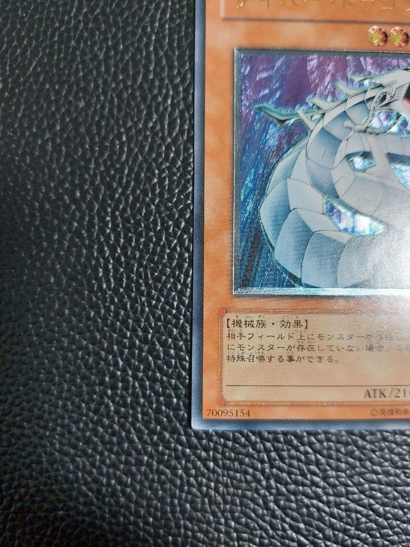 サイバー・ドラゴン　レリーフ　遊戯王
