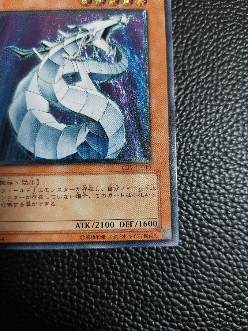 サイバー・ドラゴン　レリーフ　遊戯王