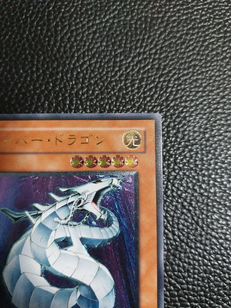 サイバー・ドラゴン　レリーフ　遊戯王