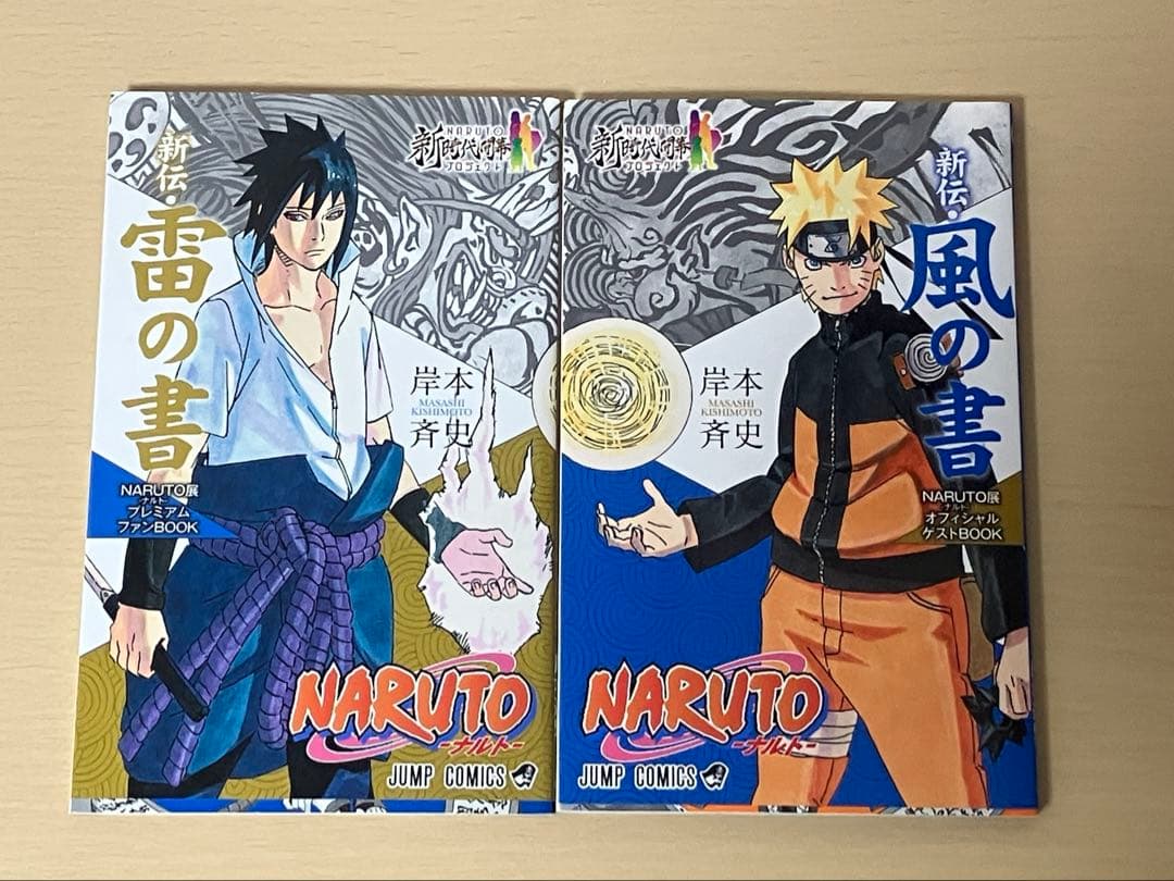 NARUTO 全72巻セット、NARUTO外伝、入場者特典付き