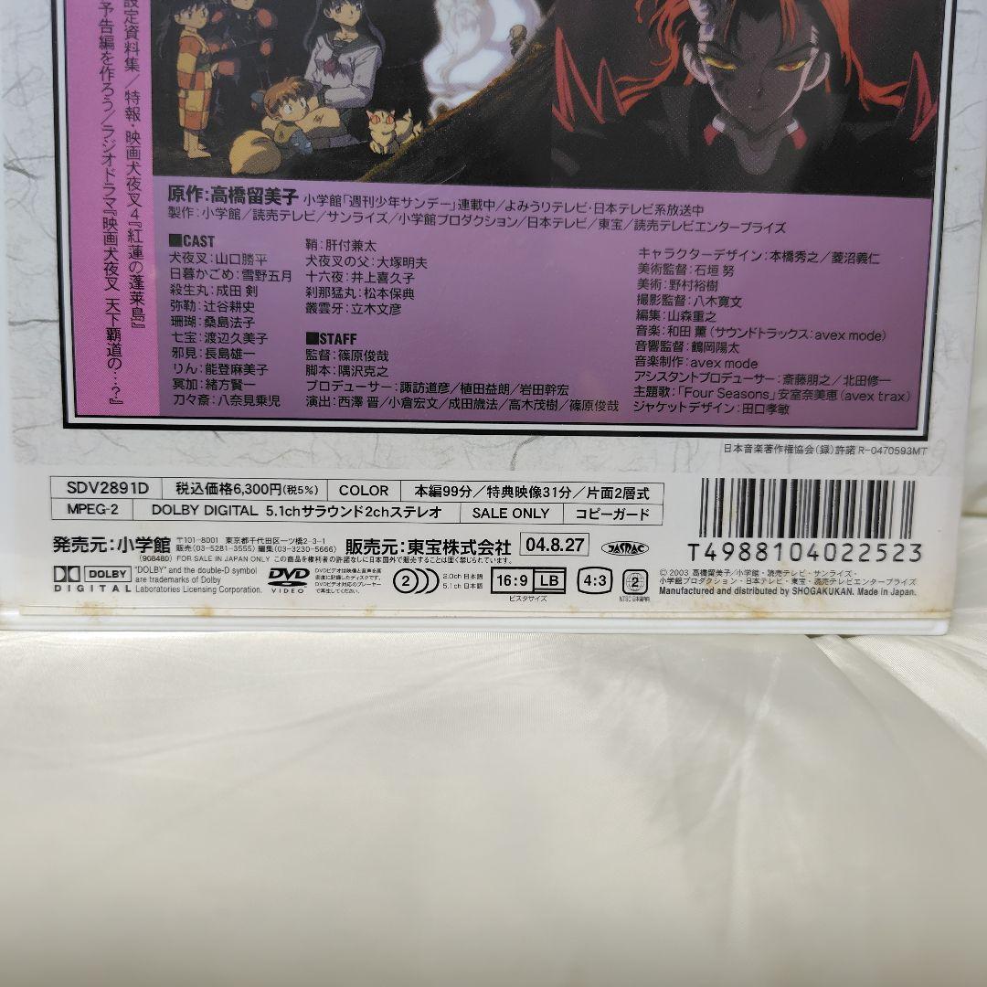美品　映画 犬夜叉 DVD セット 4枚組