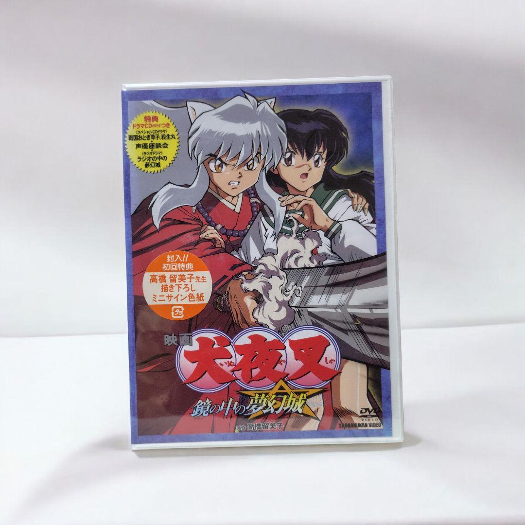 美品　映画 犬夜叉 DVD セット 4枚組