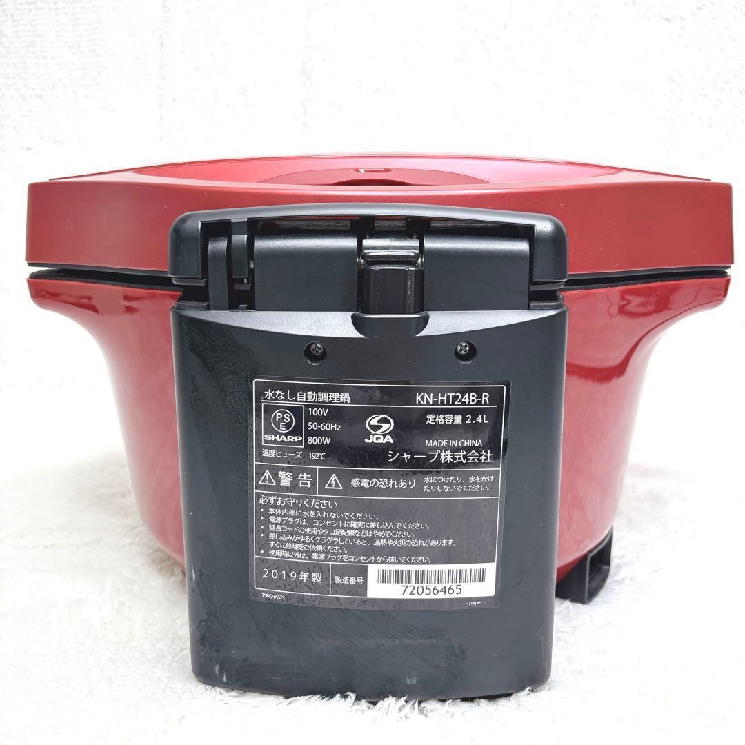 シャープ ヘルシオ ホットクックKN-HT24B-R 付属品有