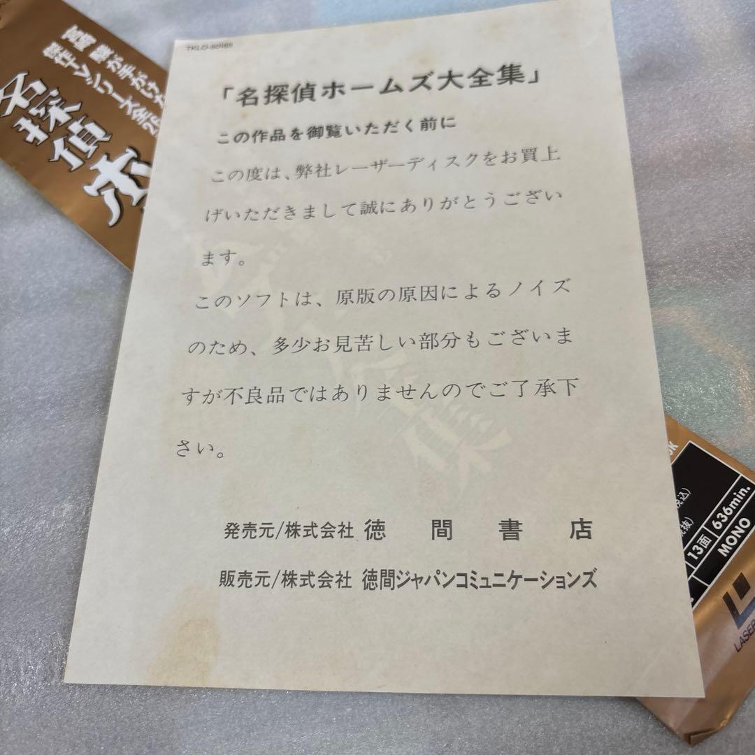 未開封品 シャーロックホームズ メモリアルbox レーザーディスク