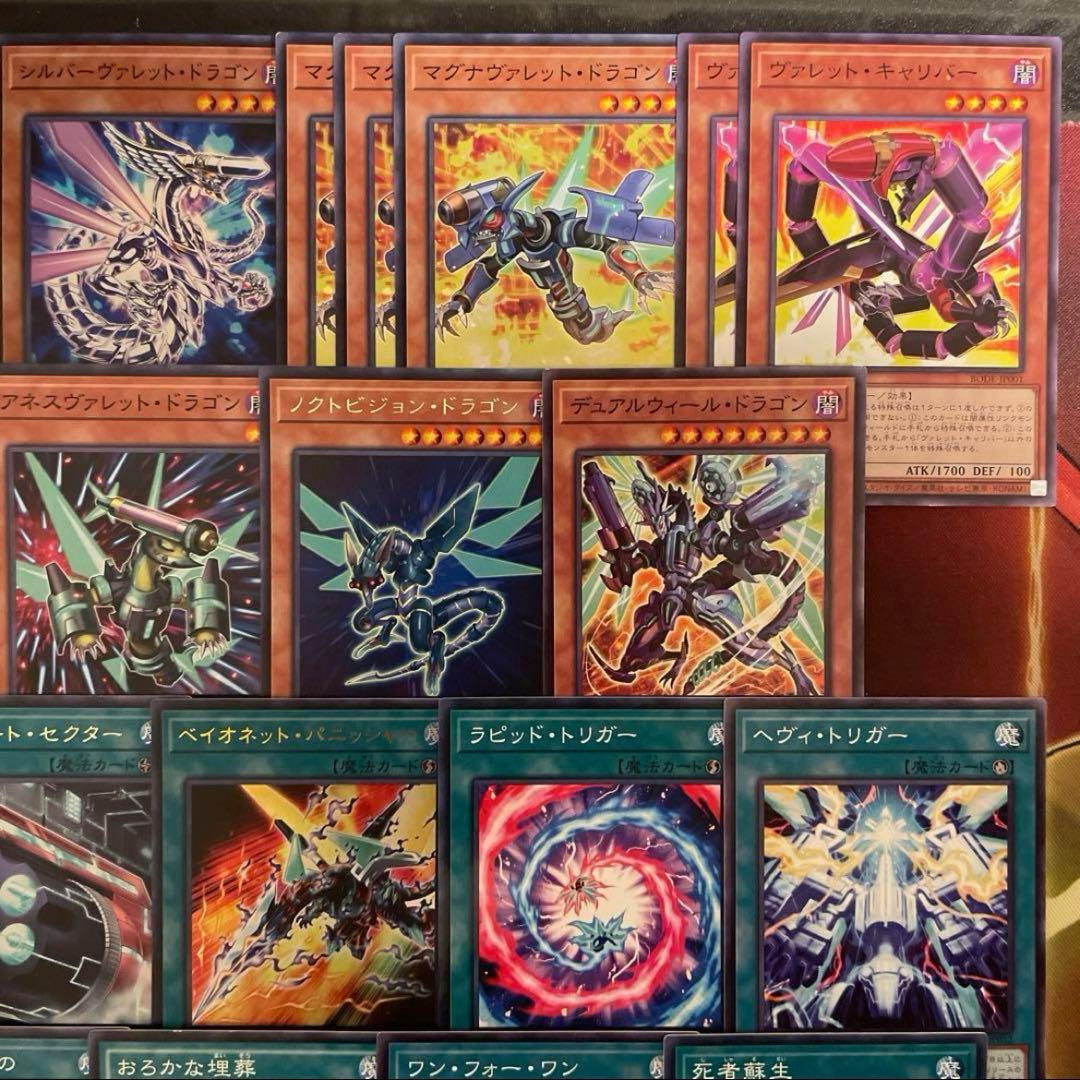 本格構築 ヴァレットデッキ ヴァレルエンドドラゴン アブソルータードラゴン