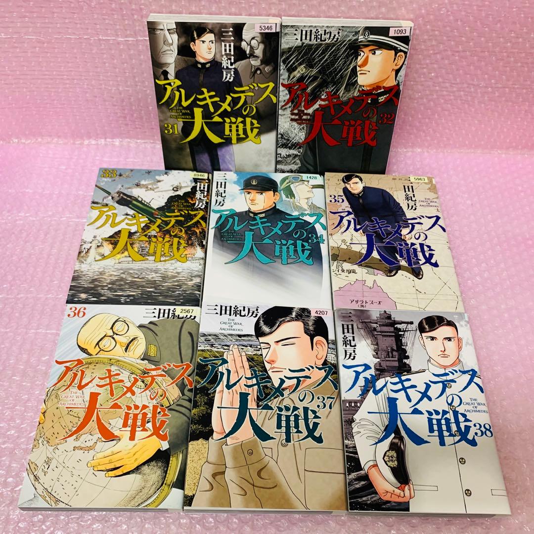 アルキメデスの大戦　全巻セット　1～38巻セット