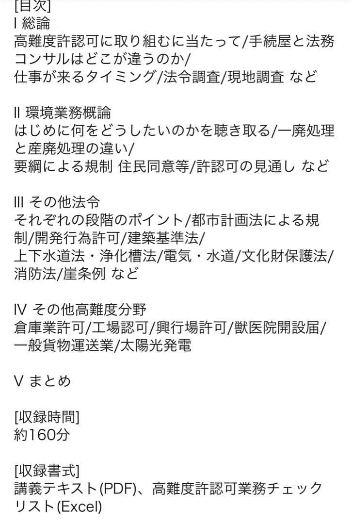 行政書士　高難度許認可業務を「仕事」にする方法