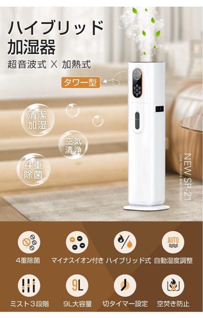 9L❗️加湿器 大容量 4重除菌浄化 ハイブリッド加湿器 加熱式 超音波式