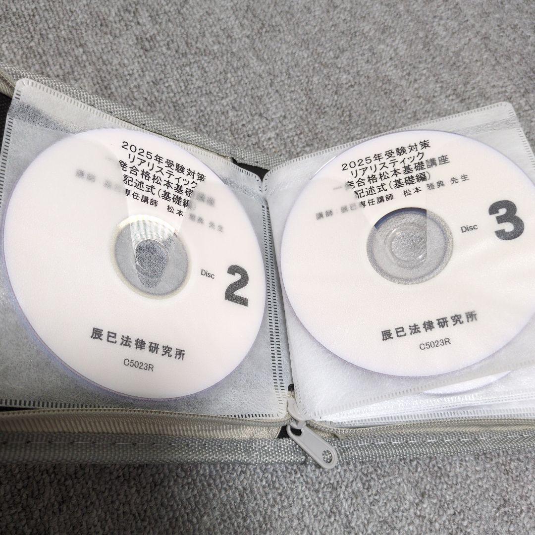 【タイムセール】2025年リアリスティック記述式 DVD 基礎編