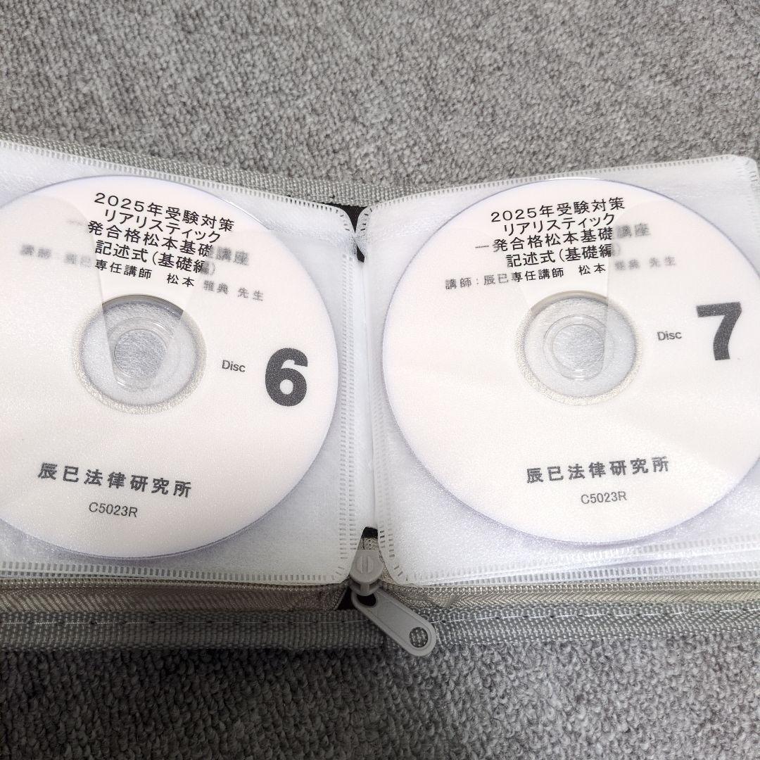 【タイムセール】2025年リアリスティック記述式 DVD 基礎編