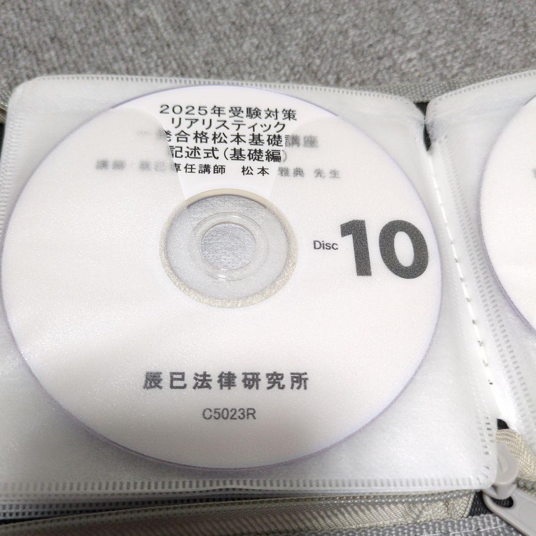 【タイムセール】2025年リアリスティック記述式 DVD 基礎編
