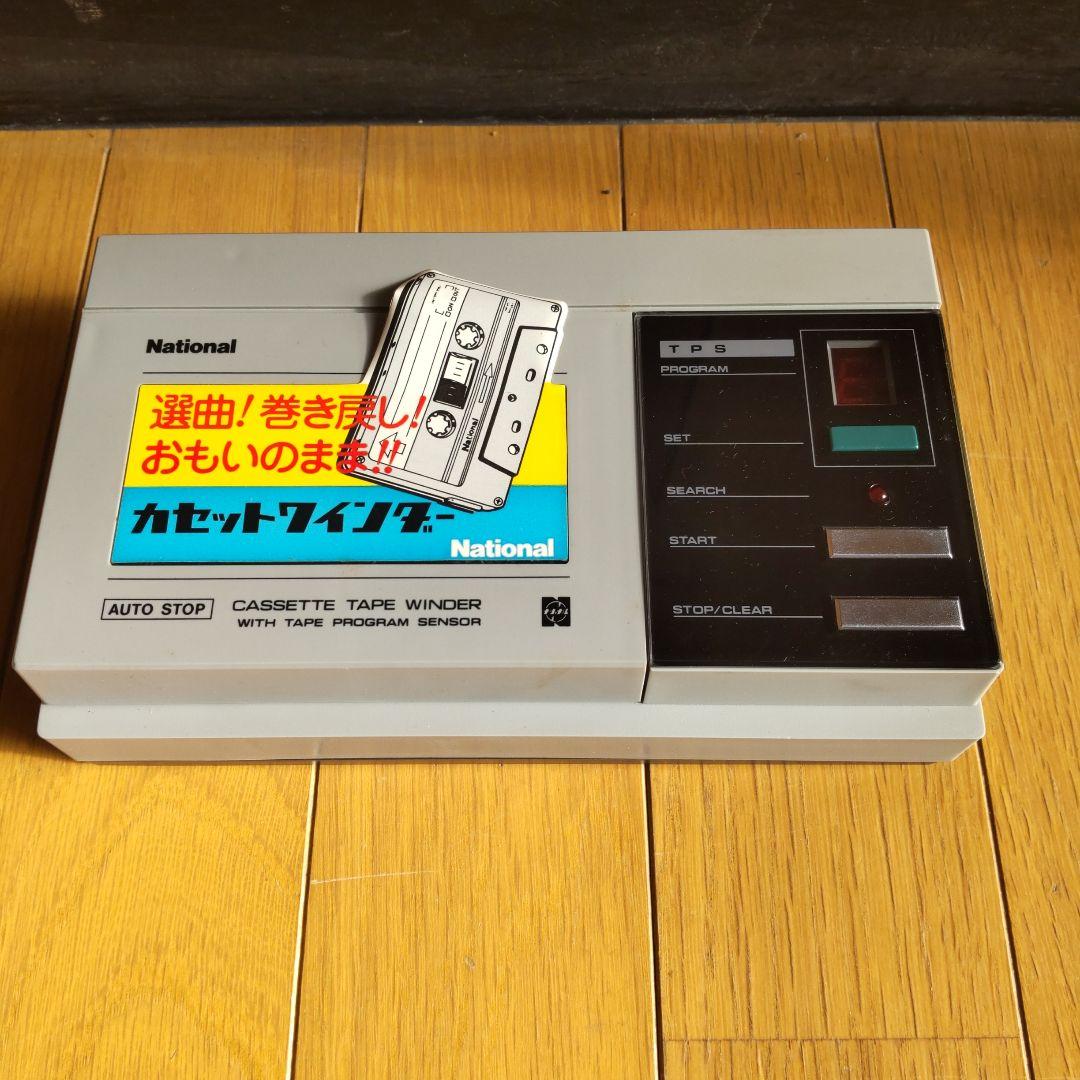 ポータブルプレーヤー National CASSETTE TAPE WINDER
