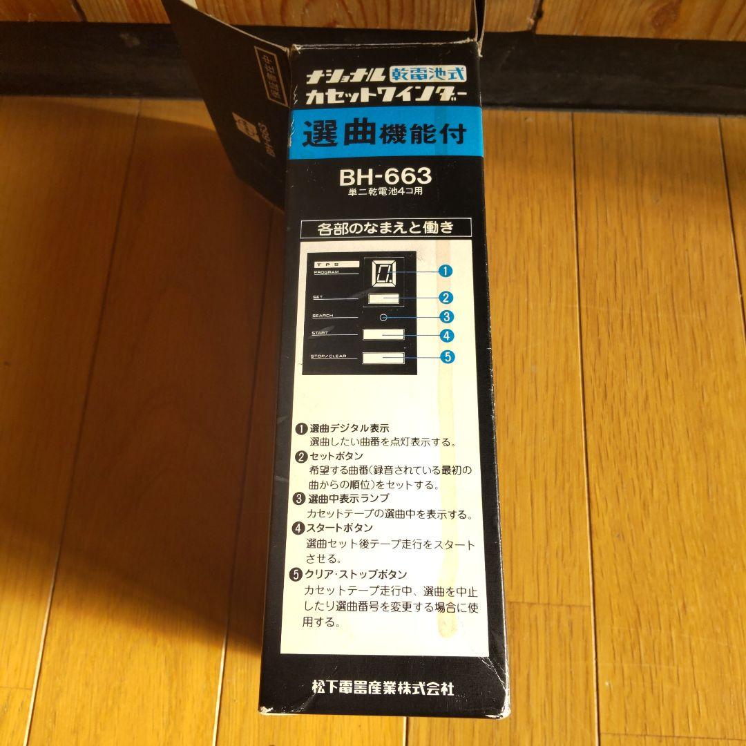 ポータブルプレーヤー National CASSETTE TAPE WINDER