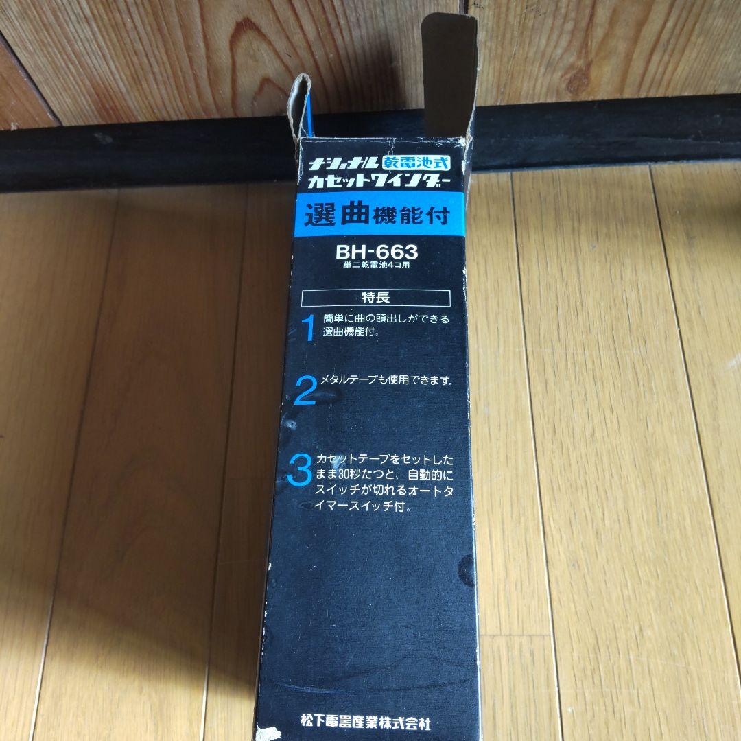 ポータブルプレーヤー National CASSETTE TAPE WINDER