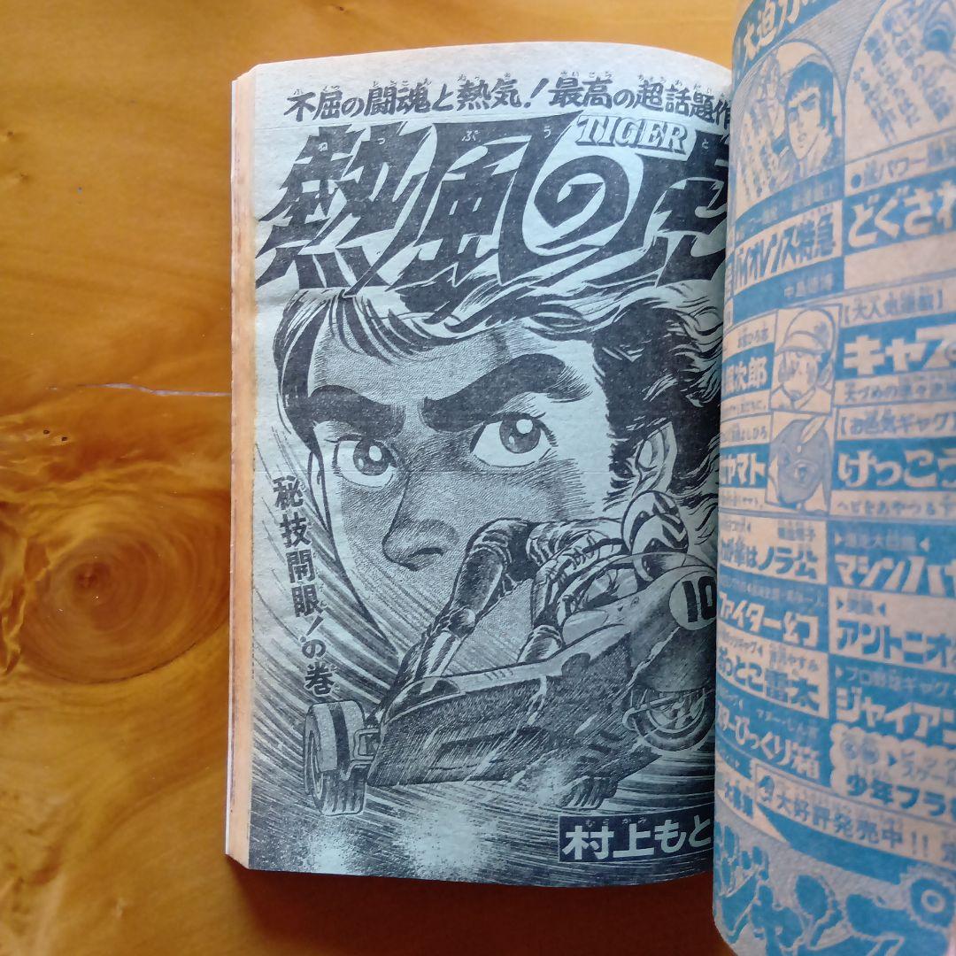 こち亀原型作品掲載／週刊少年ジャンプ 1976年36号／昭和レトロ／希少品