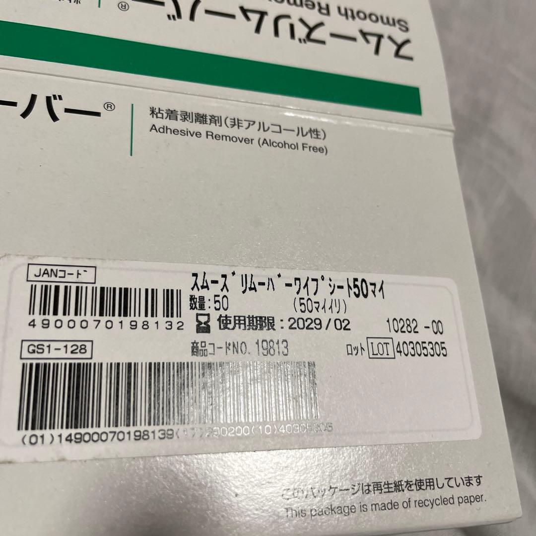 スムーズリムーバー(発送は箱無し)、ストマ固定用フィルム