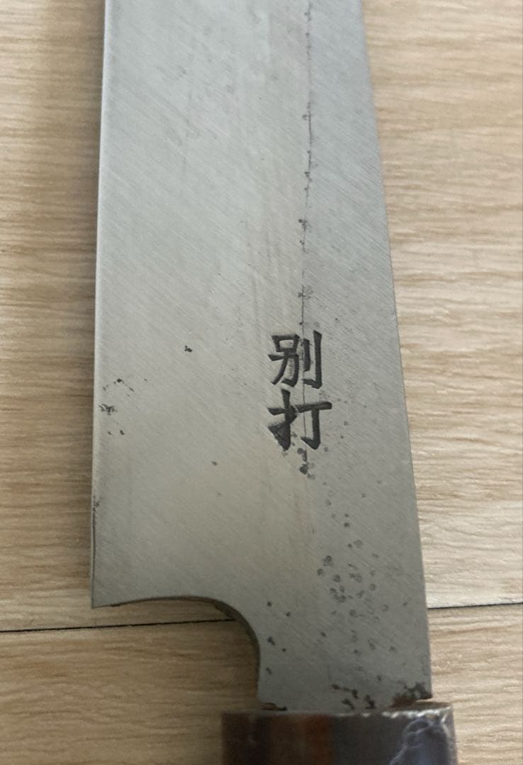 【新品・未使用】柳刃包丁　片刃　堺兼三作