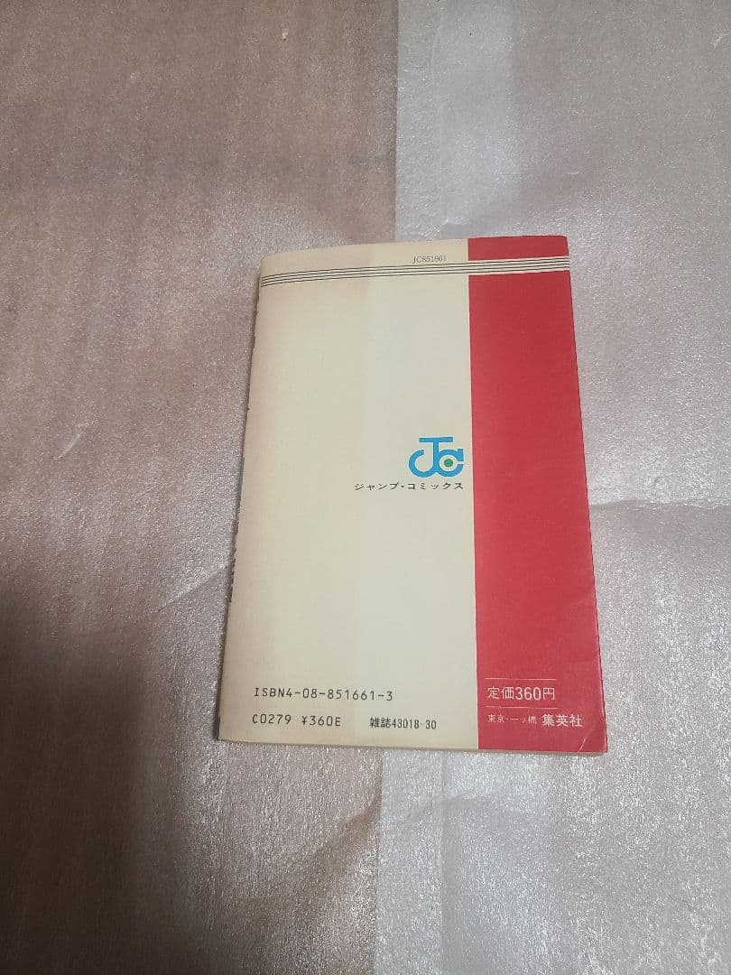 北斗の拳 1巻 初版 心の叫びの巻