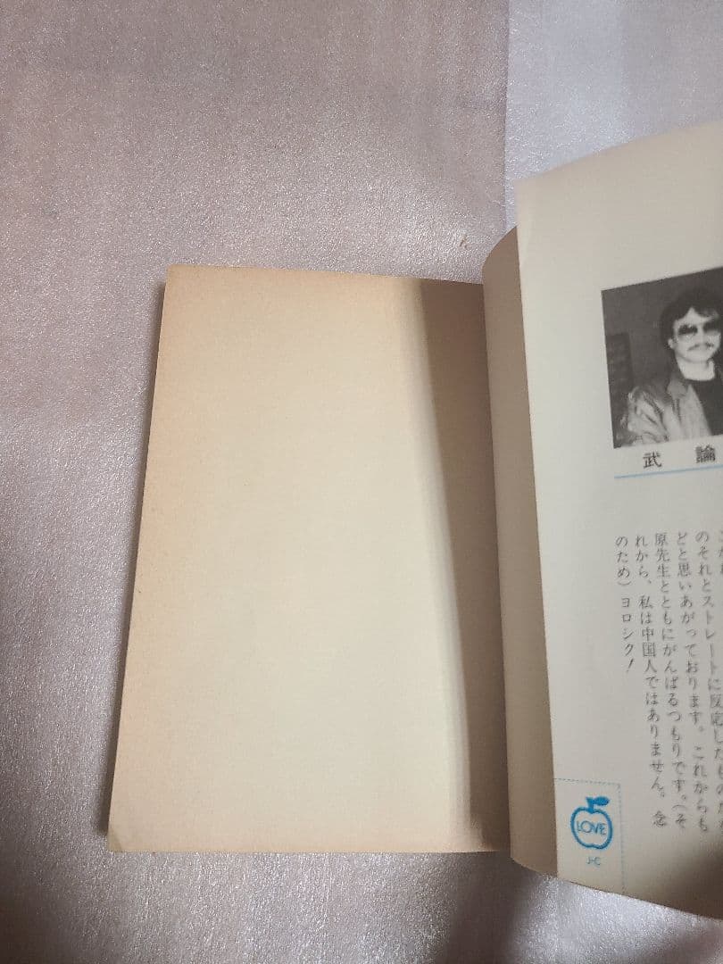 北斗の拳 1巻 初版 心の叫びの巻