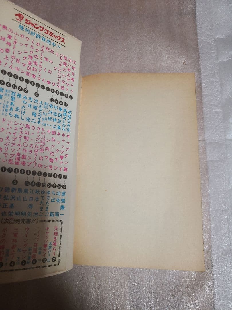 北斗の拳 1巻 初版 心の叫びの巻