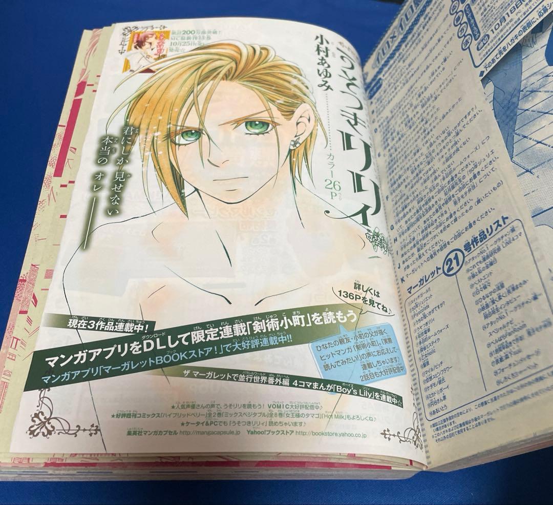 マーガレット2013年21号