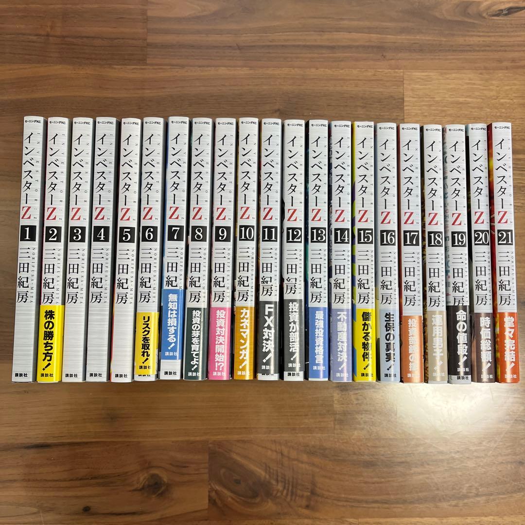 [全巻初版]インベスターZ全巻セット 1-21巻