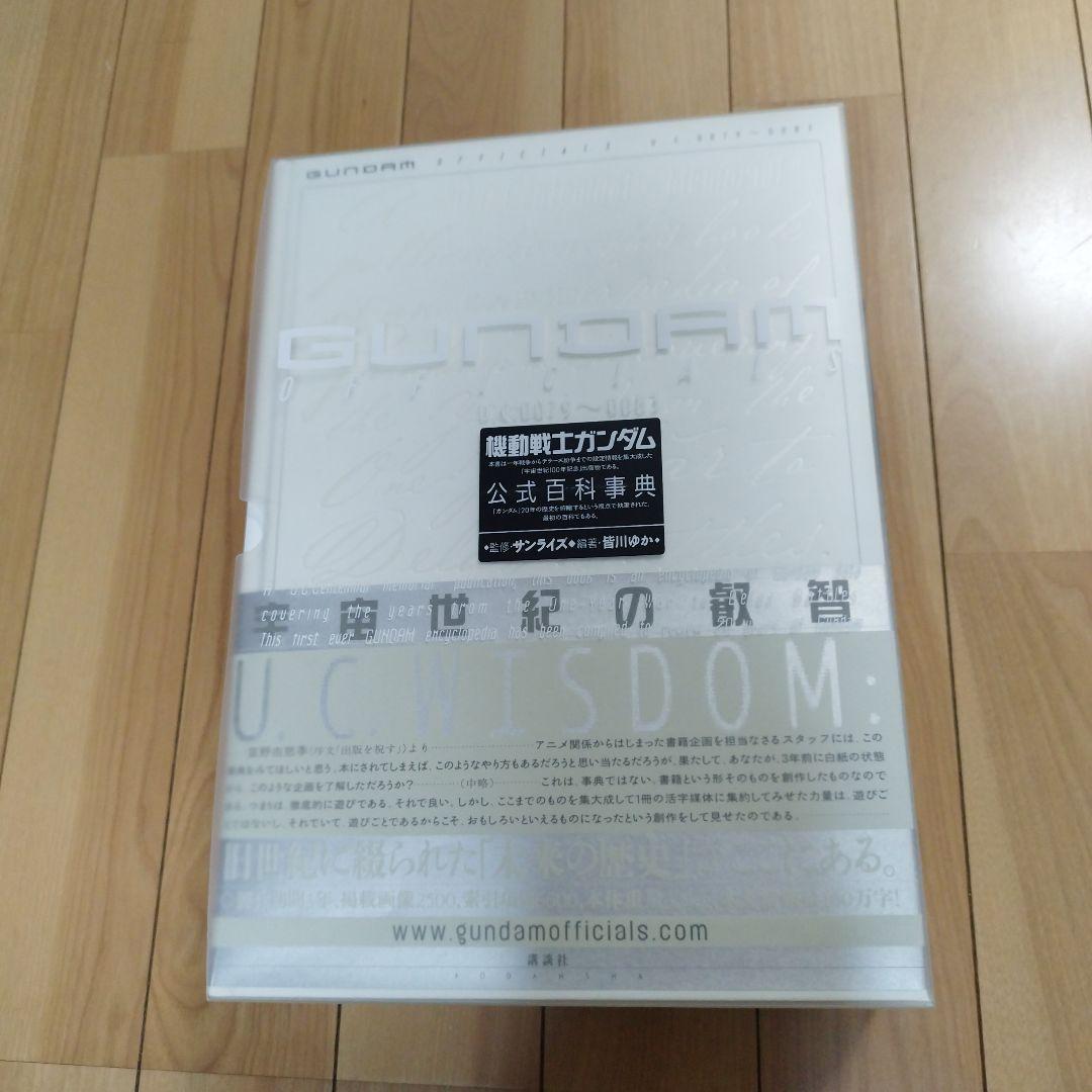 機動戦士ガンダム公式百科事典