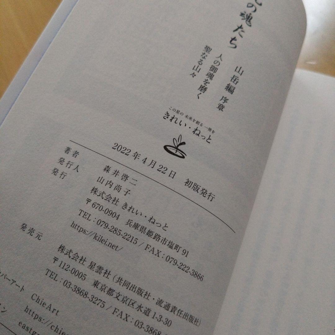 希少人気本　光の魂たち 山岳編