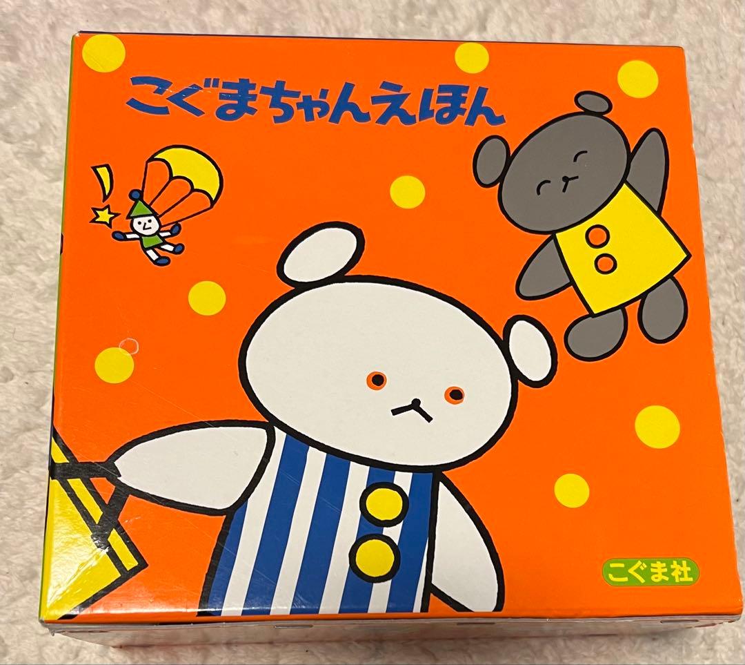 外箱付き　全15冊　こぐまちゃん　絵本セット