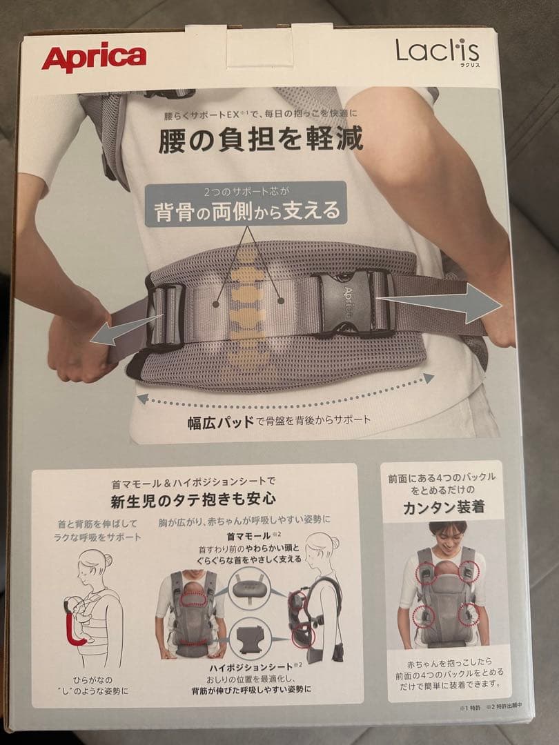 Aprica ラクリス AB 抱っこ紐 グレー