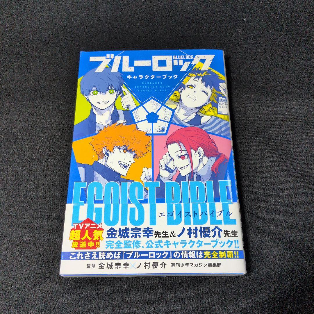 ブルーロック BLUELOCK 1-37巻 全巻セット キャラクターブック