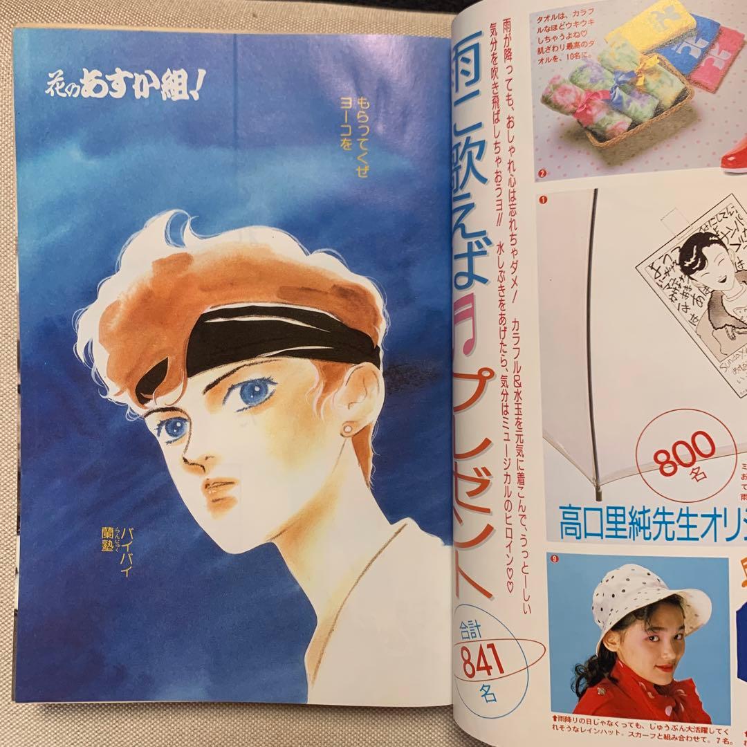 あすか ASUKA 1988年2月号6月号.6月号付録 8/15 10:00迄