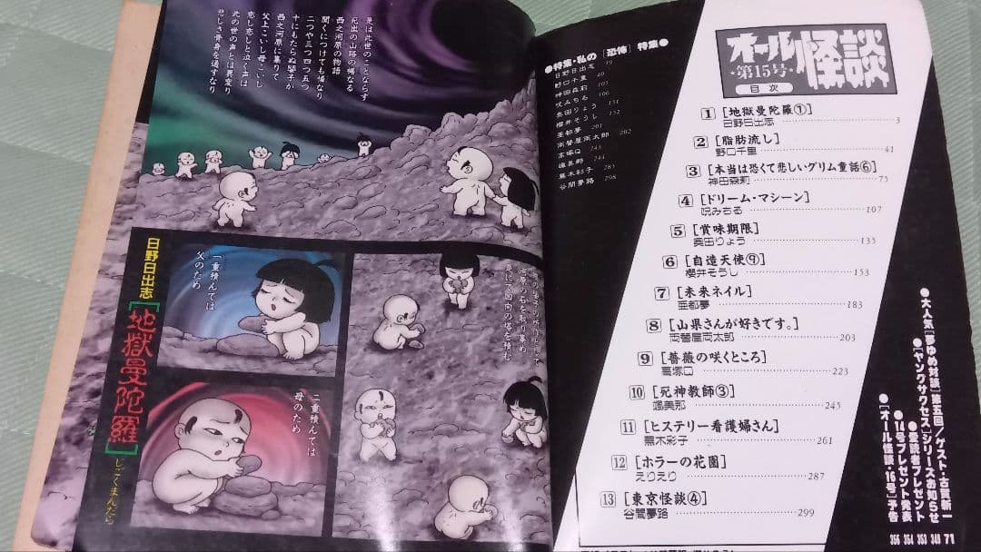 オール怪談 第15号 蒼馬社 日野日出志野口千里呪みちる高塚Q古賀新一 ホラーM