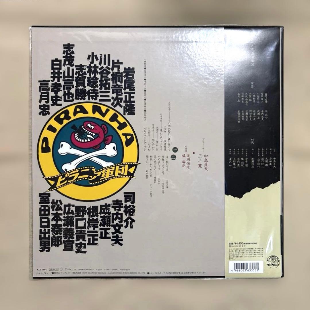 「ピラニア軍団」のLPレコード『ピラニア軍団』