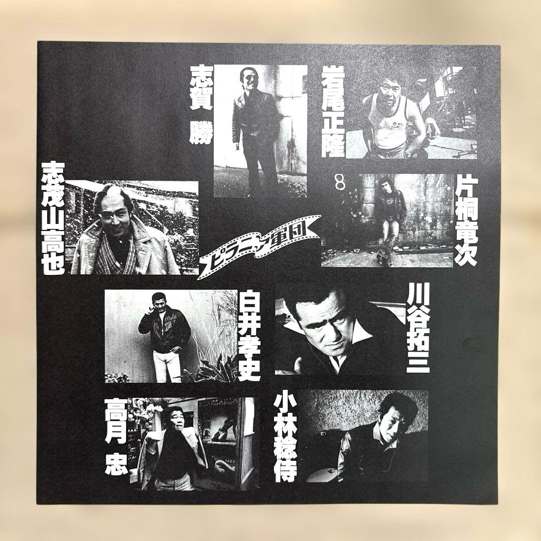 「ピラニア軍団」のLPレコード『ピラニア軍団』