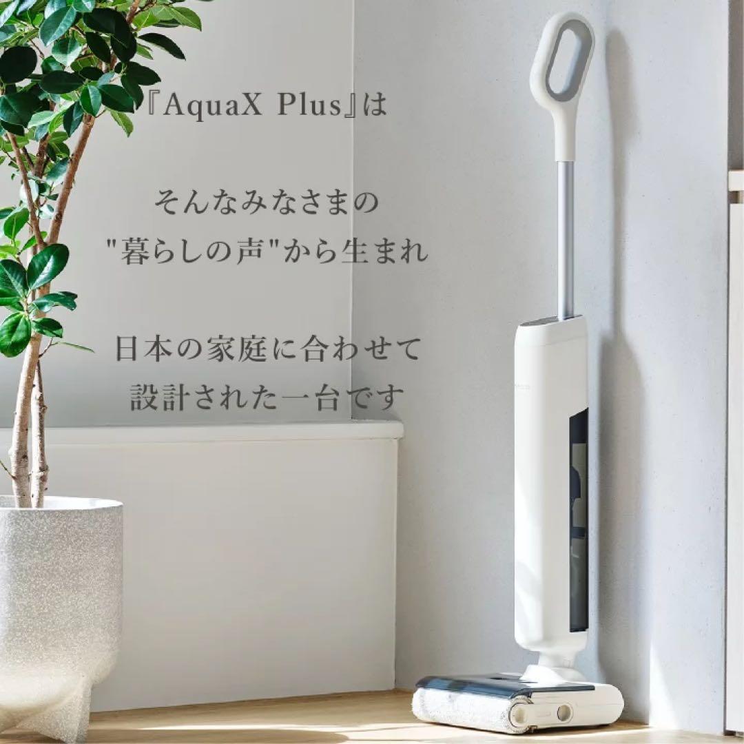 mindoo AquaX ミンドーアクアエックス 水拭き掃除機