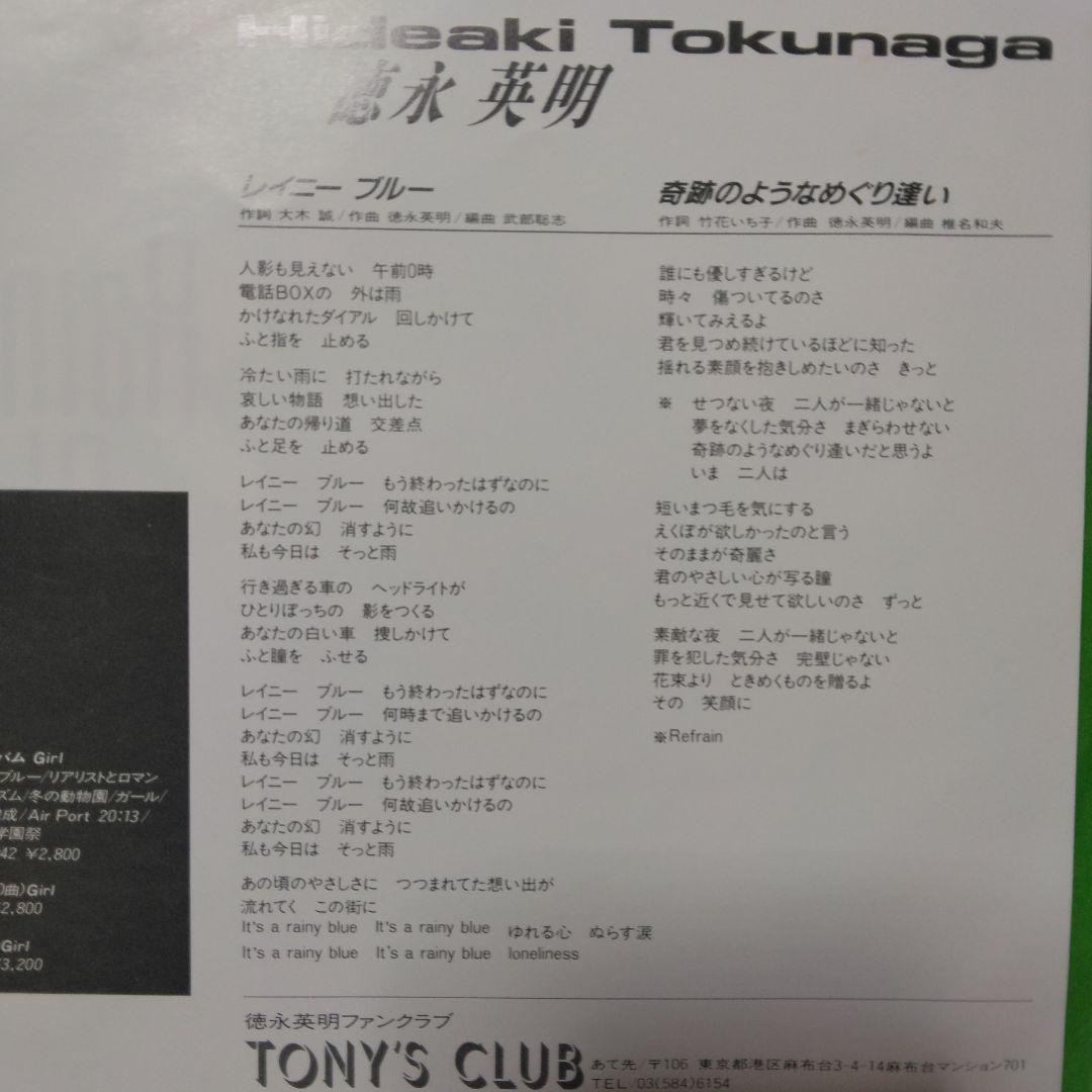 徳永英明 Rainy Blue シングルレコード