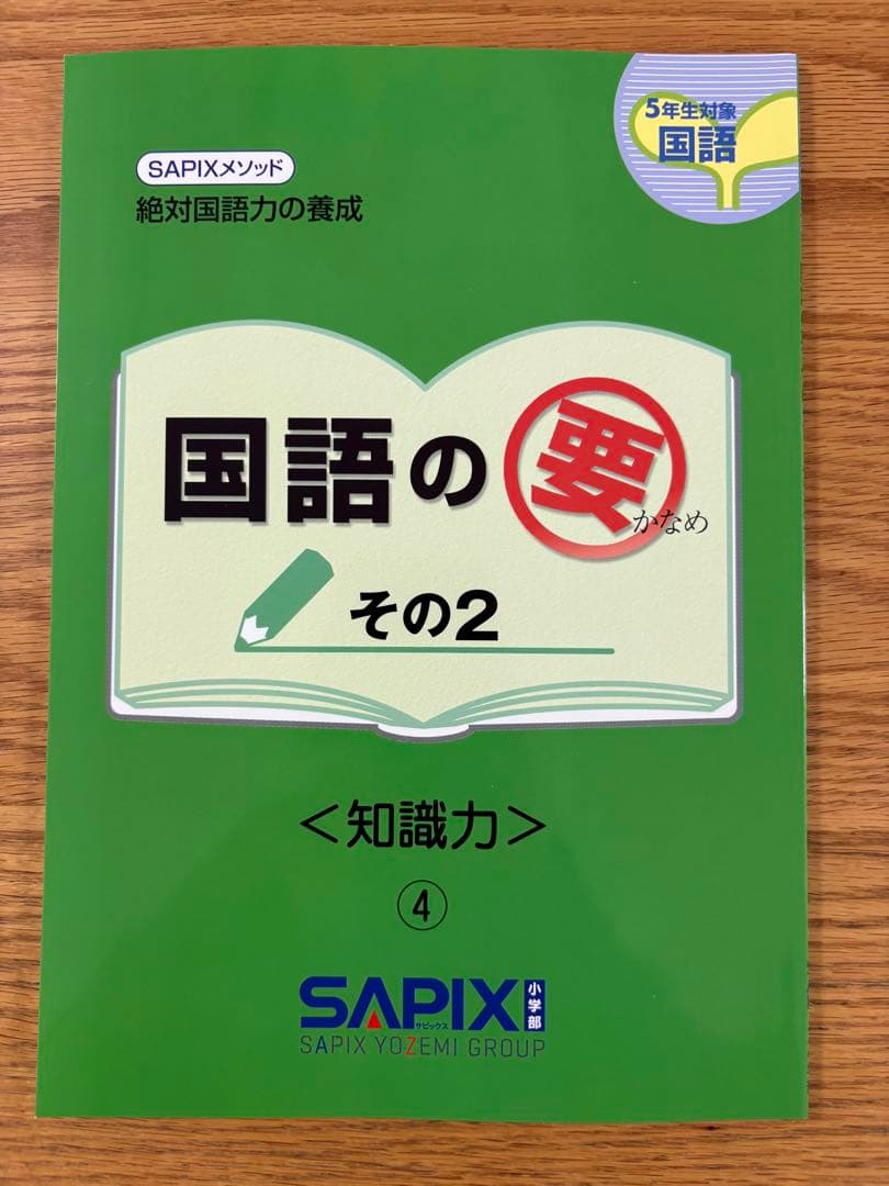 SAPIXサピックス セット 言葉ナビ 国語の要 理科社会コアプラス ATLAS