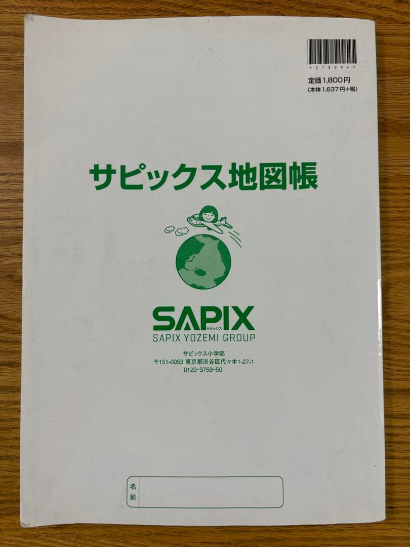 SAPIXサピックス セット 言葉ナビ 国語の要 理科社会コアプラス ATLAS