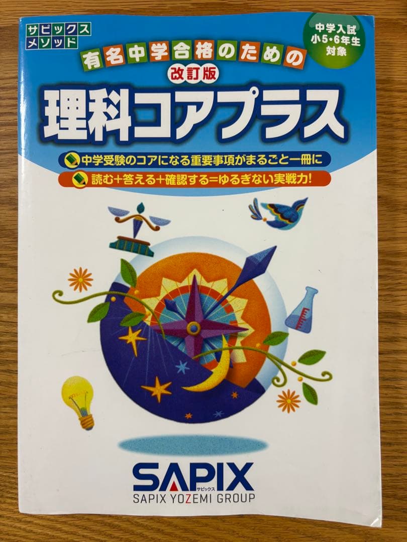 SAPIXサピックス セット 言葉ナビ 国語の要 理科社会コアプラス ATLAS